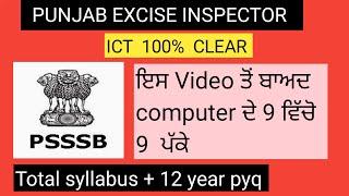 punjab excise inspector complete computer  .    psssb excise inspector computer