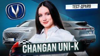 ТЕСТ-ДРАЙВ CHANGAN UNI-K. ИРИНА СИДОРКОВА