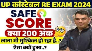 UP  POLICE CUTOFF 2024 | UP POLICE EXPECTED CUTOFF 2024 | UPP CUT OFF 2024 | UP POLICE RESULT 2024