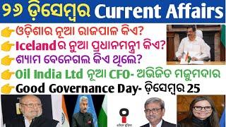 26 December 2024 Current Affairs in Odia II Current Affairs in Odia II Ekamra Academy II OSSC GK IRI