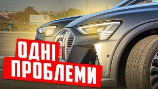 Не купуй його!!! Audi E-tron 55 Quattro