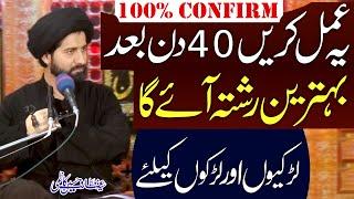 Ye Amal Karain 40 Din Baad Behtareen Rishta Ayega..!! | Maulana Syed Arif Hussain Kazmi | 8K