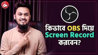 OBS দিয়ে কম্পিউটার Screen Record || How to Record Your Computer Screen Easily with OBS Studio