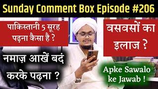 Sunday Comment Box Episode 206 | Pakistani 5 Sorah padhna ? | Waswaso ka ilaj ? | Mufti A M Qasmi