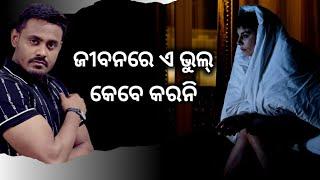 Don't do this In your life | Odia Motivational video | Abhijit Odisha