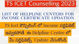 TS ICET  Final Seat Allotment 2023|| TS ICET Seat Allotment link  || TS ICET seat Allotment download