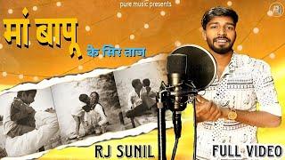 Ma Bapu Ke Sir Taaz : Rj Sunil (Official Video) || PS Music ||New Haryanvi Latest Song 2023 ||