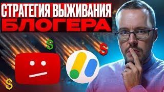 КАК ЖИТЬ БЕЗ МОНЕТИЗАЦИИ YOUTUBE? Правила YouTube нового времени