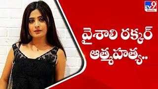 TV Actress Vaishali Takkar Commits Suicide ... TV9