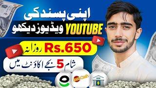 Earn 10$ DailyYouTube Watch Video Earn Money Online Without Investment - Online Earning in Pakistan