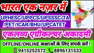 INDIA AT A- GLANCE/BHARAT EK NAJAR ME/GS BY Dr. RAJDEV SIR/UPPCS/UPSSC/RO/ARO/FCI/TA/DHO/BHU/NSC/PET