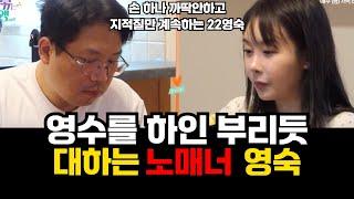 [지지고볶는여행] 본인은 손하나 까딱 안하면서 계속해서 지적질하는 22영숙의 인성;