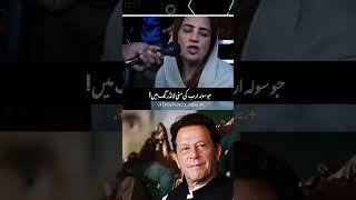 #imrankhan #imrankhanpti #pti #youtubeshorts #viralshort