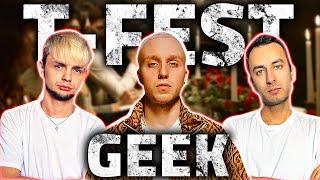 T-FEST - GEEK - РЕАКЦИЯ ИНОСТРАНЦА | НА БЭХЕ