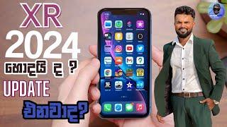 iPhone XR 2024 Review ලංකාවේ අඩුම මිලට ගන්න පුළුවන් හොදම iPhone එක