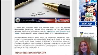 КАК ЗАПОЛНИТЬ АНКЕТУ DS 260 (ПЕРЕЗАЛИВ ИНСТРУКЦИИ 2019 ГОДА) СВЕТА СЁМКИНА