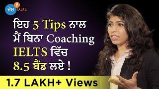 How to Crack IELTS Exam ? : ਇੰਜ ਕਰੋ IELTS ਦੀ ਤਿਆਰੀ | Sonam Sandhu | Josh Talks Punjabi