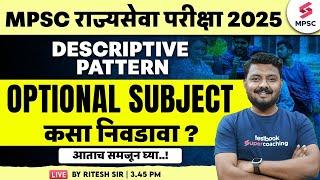 How to Choose Optional Subject for MPSC Rajyaseva 2025 ? MPSC 2025 Descriptive Pattern | Ritesh Sir