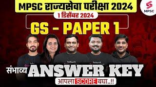 MPSC Rajyaseva Prelims 2024 Expected Answer Key | GS - PAPER 1 Answer Key | GS Paper Analysis |