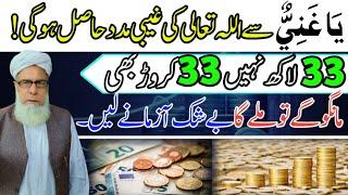 Ya Mughni ka powerful wazifa||Qari Muhammad ilyas official channel.