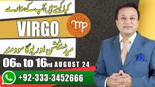 Virgo Weekly Horoscope | 06th Aug To 16th Aug 2024 | یہ ہفتہ کیسارہےگا