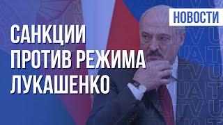 Ограничения против представителей режима Лукашенко ввел Госдеп США | Утро 04.02.22