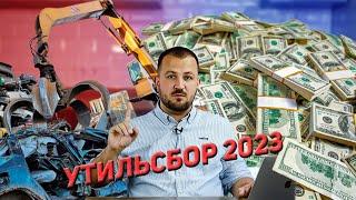 Утильсбор с 1 августа 2023.  Как нужно ввозить и покупать авто из-за границы?