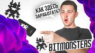 Bitmonsters Обзор | Презентация Bitmonsters