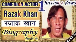 #BIOGRAPHY of Razak Khan  I रज़ाक खान की जीवनी l Comedian of Hindi Cinema