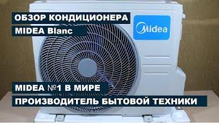 Кондиционер MIDEA Blanc MSMA1A 09HRN1 Мидеа