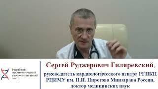 Чтобы сердце не навредило мозгу С Гиляревский, руководитель кардиологического центра РГНКЦ