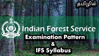 Indian Forest Service (IFS) Examination Pattern | IFS Syllabus 2020 Full Details