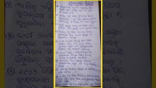 August 15 bhasana || Independence day speech in odia || swadhinata divas bhasan