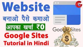 Free website kaise banaye | Google sites tutorial in Hindi | How to Create Website for Free | Guide