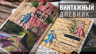 Закончился Личный Дневник АСМР // Украшение ЛД // Journal With Me ASMR