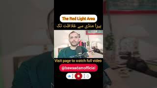 Heera Mandi || Red Light Area || Bawa Adam || #reels #heeramandi