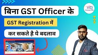 Requirement of GST Officer in case of Amendment of GST Registration Core and Non-Core Fields