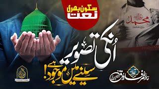 New Naat Sharif 2024 | Unki Tasweer | Hafiz Umar Farooq Naqshbandi