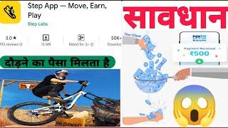 step app se paise kaise kamaye | step app activation code | step app kaise use kare