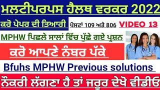 Bfuhs mphw previous solutions|MPHW exam preparation 2022|mphw recruitment Punjab 2022|bfuhs| Part 13