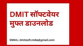 DMIT सॉफ्टवेयर मुफ्त | dmit software free | DMIT SOFTWARE