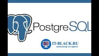 Установка и настройка СУБД PostgreSQL на Windows 10.