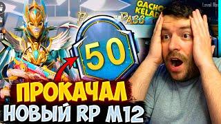 КАК ЗАБРАТЬ РОЯЛ ПАСС 12 БЕСПЛАТНО ПУБГ МОБАЙЛ! ХАЛЯВНЫЙ ROYAL PASS 12 PUBG MOBILE И ЛИЦО 4 СЕЗОНА