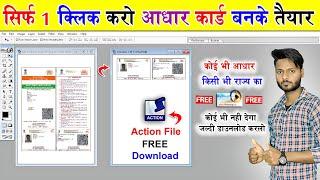 1 क्लिक में आधार कार्ड बनाये | Aadhar card action file free download | photoshop Action freedownload