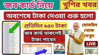 Nregs ||  Job card Payment Successful || Nayan mobile master