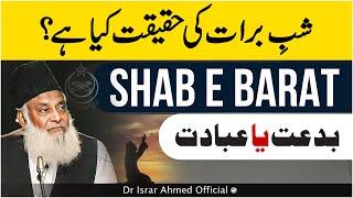 Shab e Barat Ki Haqeeqat Kya Hai? - بدعت یا عبادت | Dr Israr Ahmed Views About Shab-e-Barat