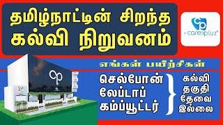 mobile repairing course | cell phone service tamil | mobile phone service training | ECAREERPLUZ