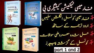 Category B English To Urdu translation books || Bo Ali Seena publishers || Pharmacy technician B