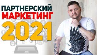 Как заработать в интернете: Партнёрский маркетинг | Арбитраж трафика