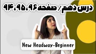 تدریس کتاب New Headway‌ Beginner (5th  edition)درس دهم، صفحه ۹۴،۹۵،۹۶‏#beginnerfriendly  #newheadway